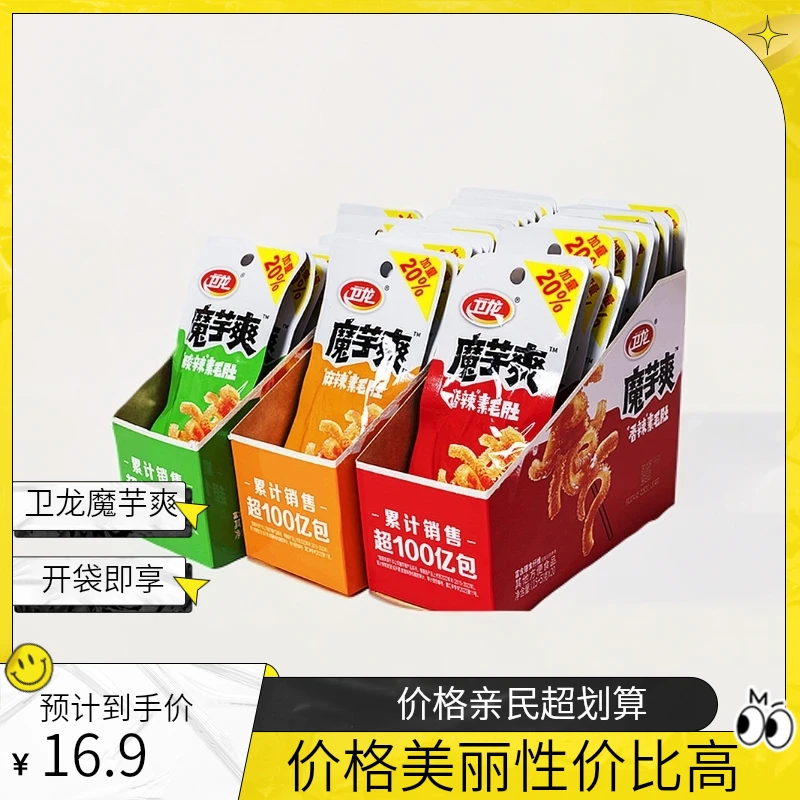 卫龙魔芋爽素毛肚盒装加量装香辣素麻辣解馋小吃聚会麻辣味零食