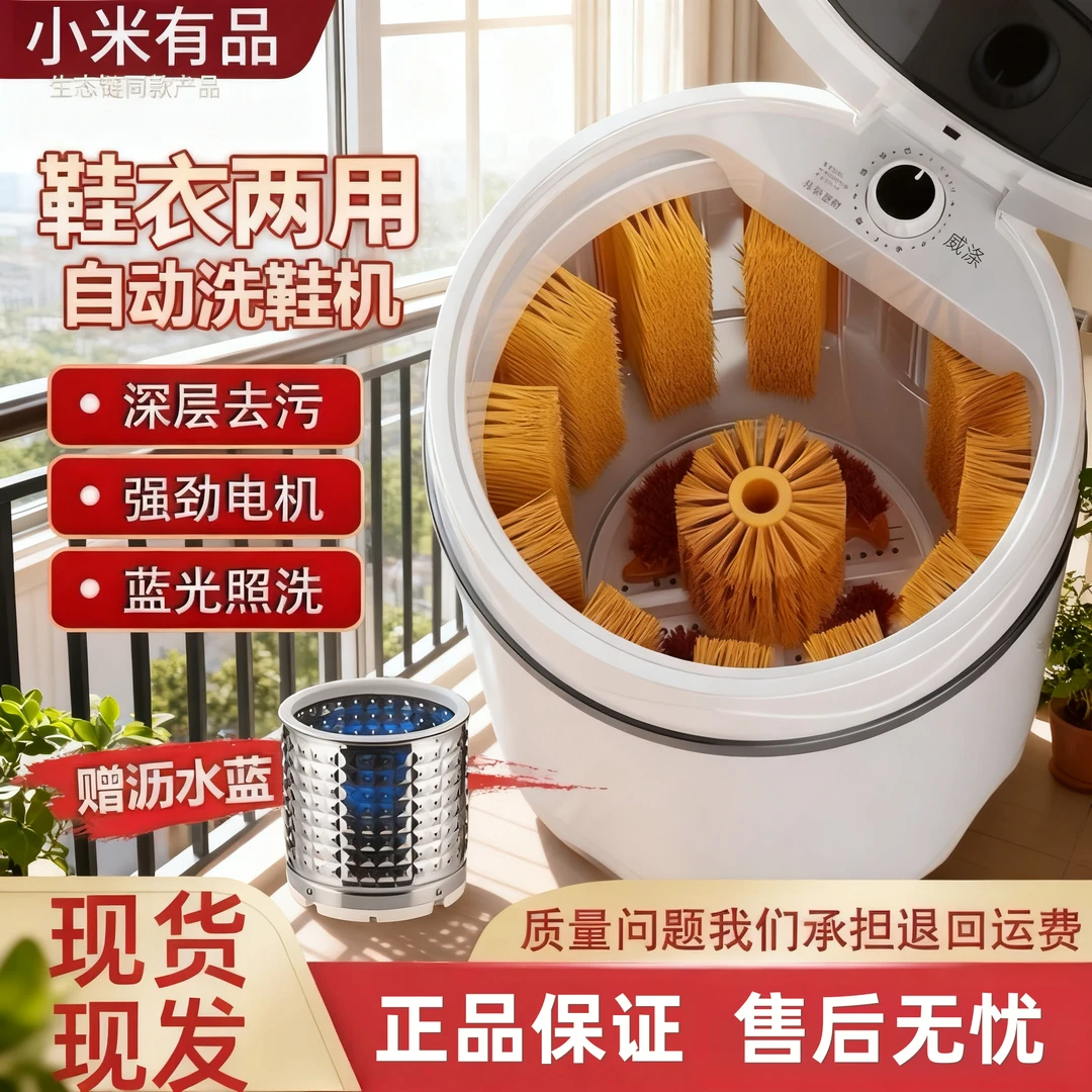 小xiao米自动全壁刷洗鞋机刷鞋洗衣两用家用蓝光刷鞋洗脱一体机