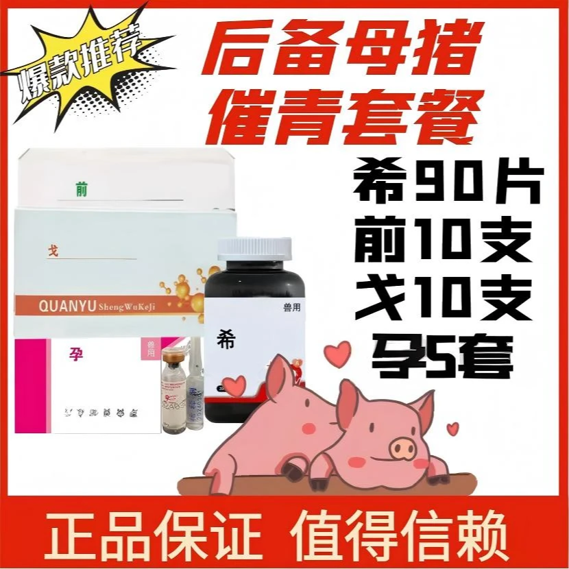 后备母猪专用催青套餐