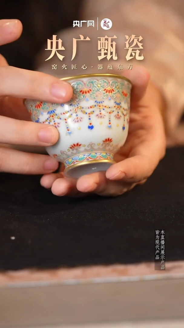 【央广甄瓷】 灵玺贡坊  珐琅彩撇口杯