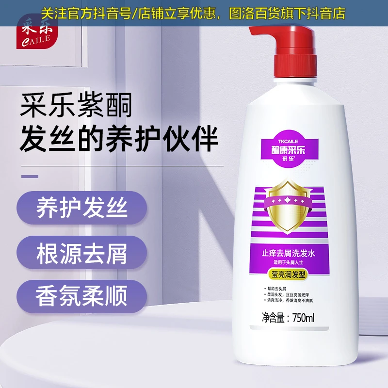 【薰衣草香氛】酮康采乐去屑止痒洗发水修护莹亮润发留香去头皮屑