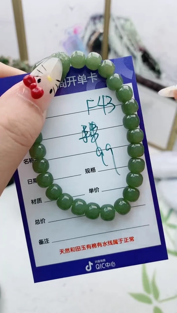 【闪购商品】和田玉手链未镶嵌F43微色差1