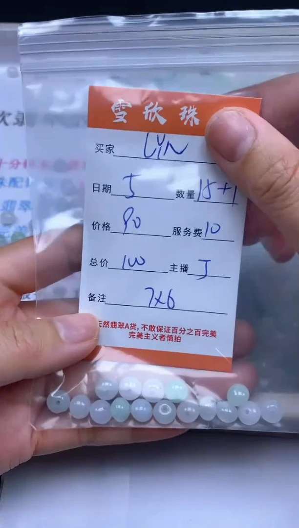 颈饰未镶嵌翡翠L****柳雪欣散珠定制diy