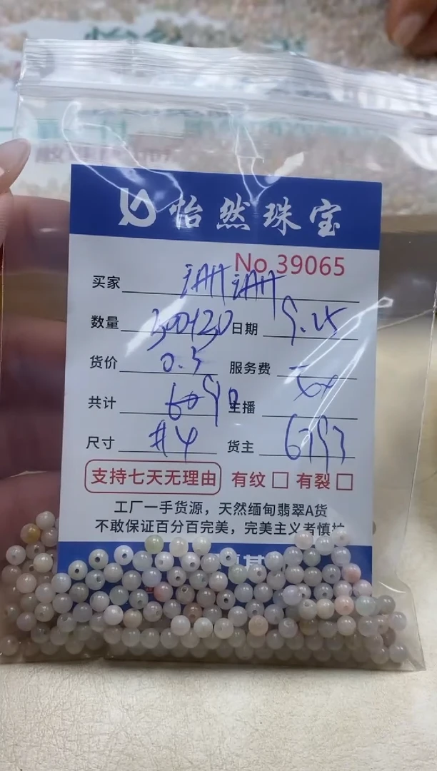 未镶嵌手链翡翠珊*单；39065