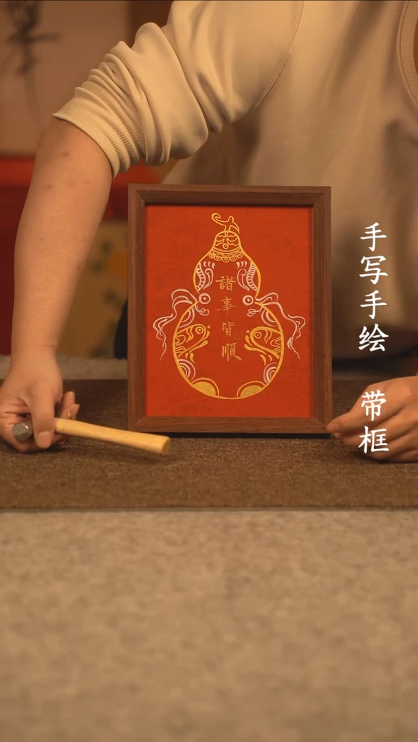 【闪购商品】书法10寸 国潮书法摆件 编号葫芦诸事皆顺