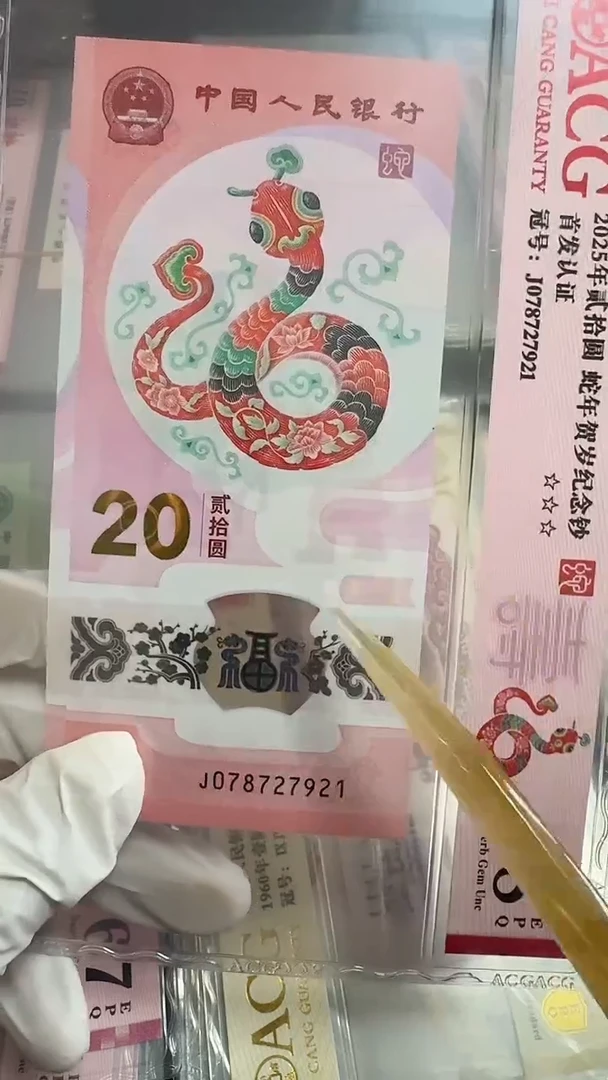【闪购商品】塑料首日标蛇年纪念币68分 无4