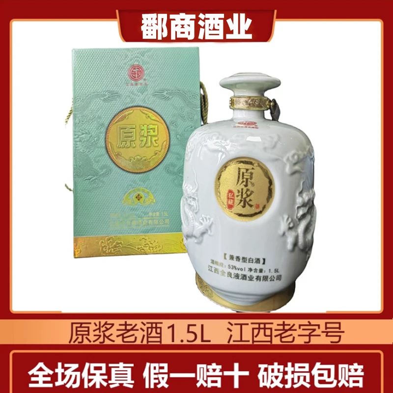 鄱商酒友居53度全良液原浆白酒1.5L江西名酒老字号53%Vol1.5L