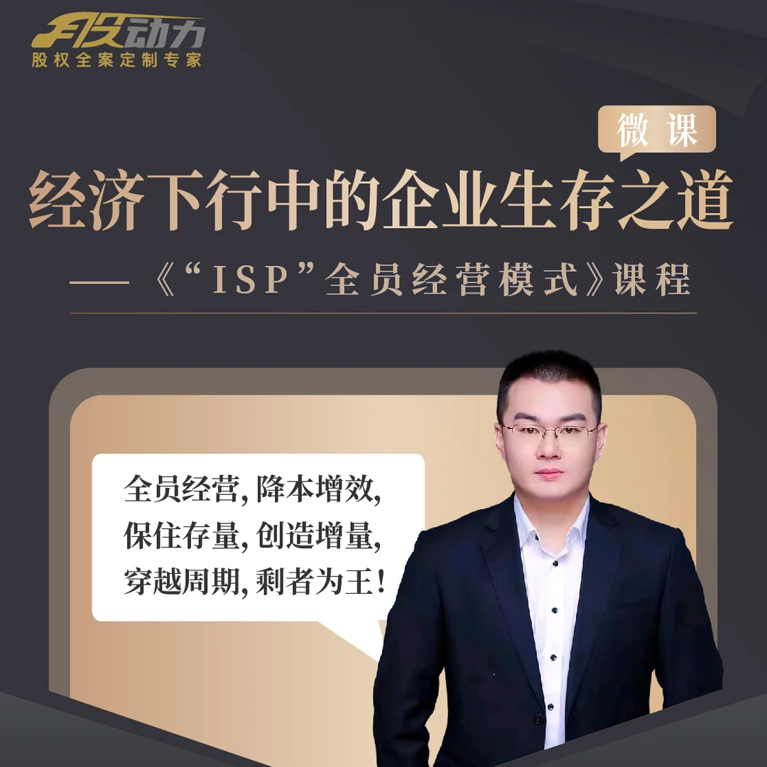 【查收短信上课】《经济下行中的企业生存之道》直播课程