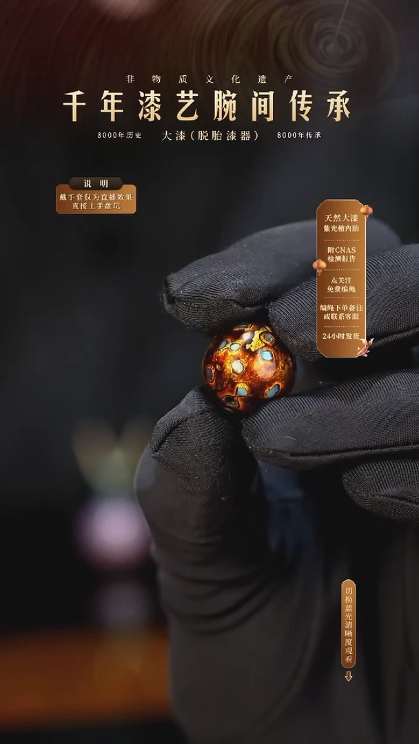 锦城大漆/单珠/1.5cm    653