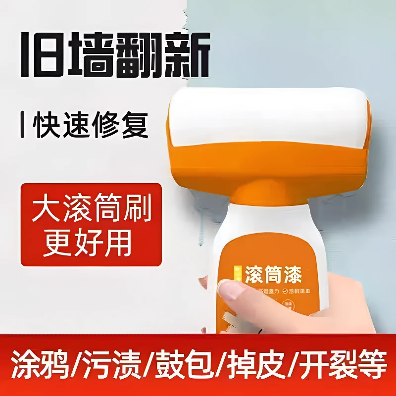 大滚筒漆小滚刷补墙白墙面修补膏腻子墙壁修复自喷乳胶漆去污工具