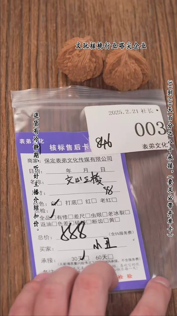 【闪购商品】文玩核桃把件003文山三棱