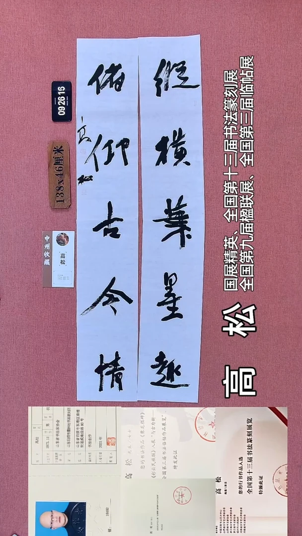 书法81         高老师书法作品