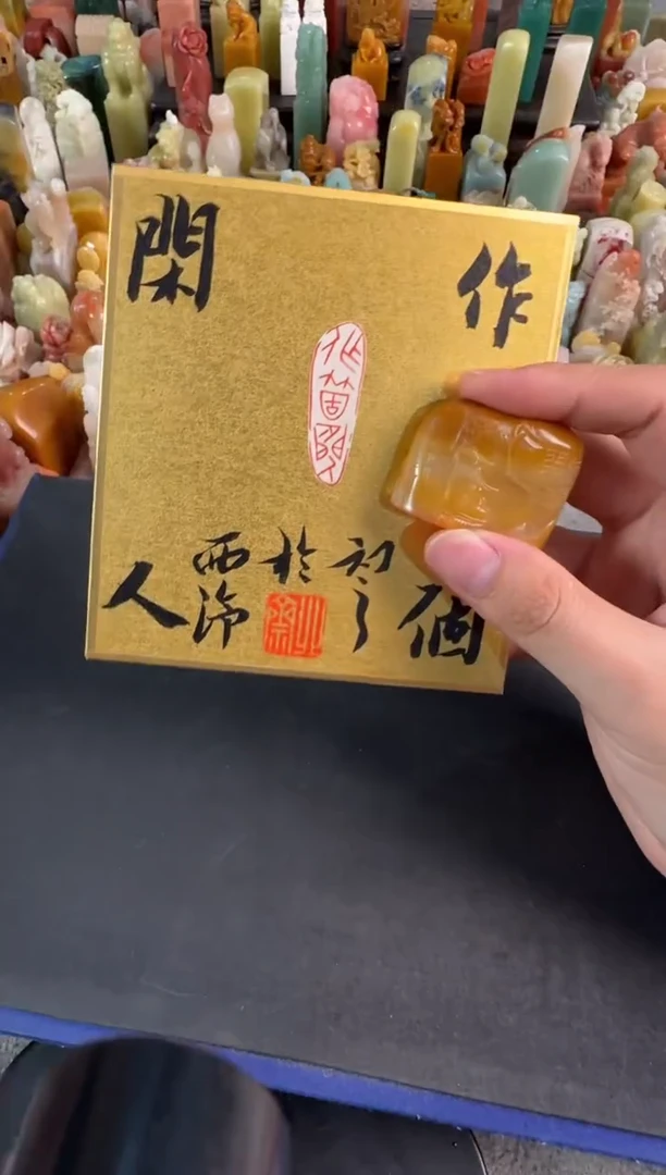 老挝石印石北斋作个闲人