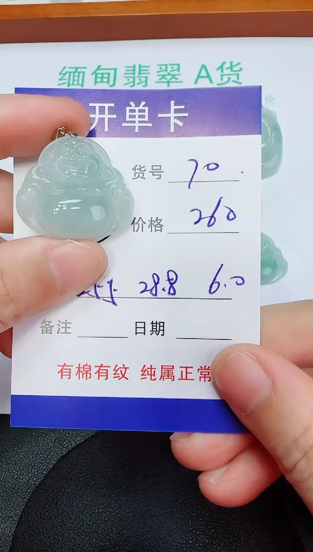 吊坠(赠链)未镶嵌翡翠70