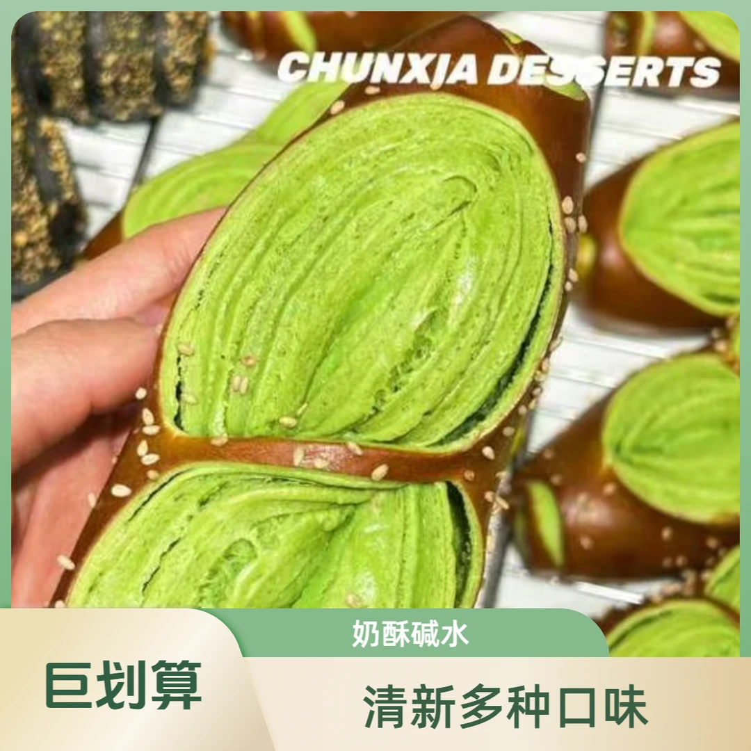 早餐奶酥碱水棒（多种口味）