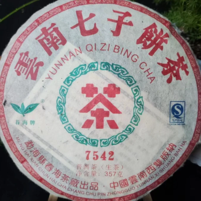 茶园世家CH云南七子饼7542普洱茶357克/饼 生普洱（9月27日）