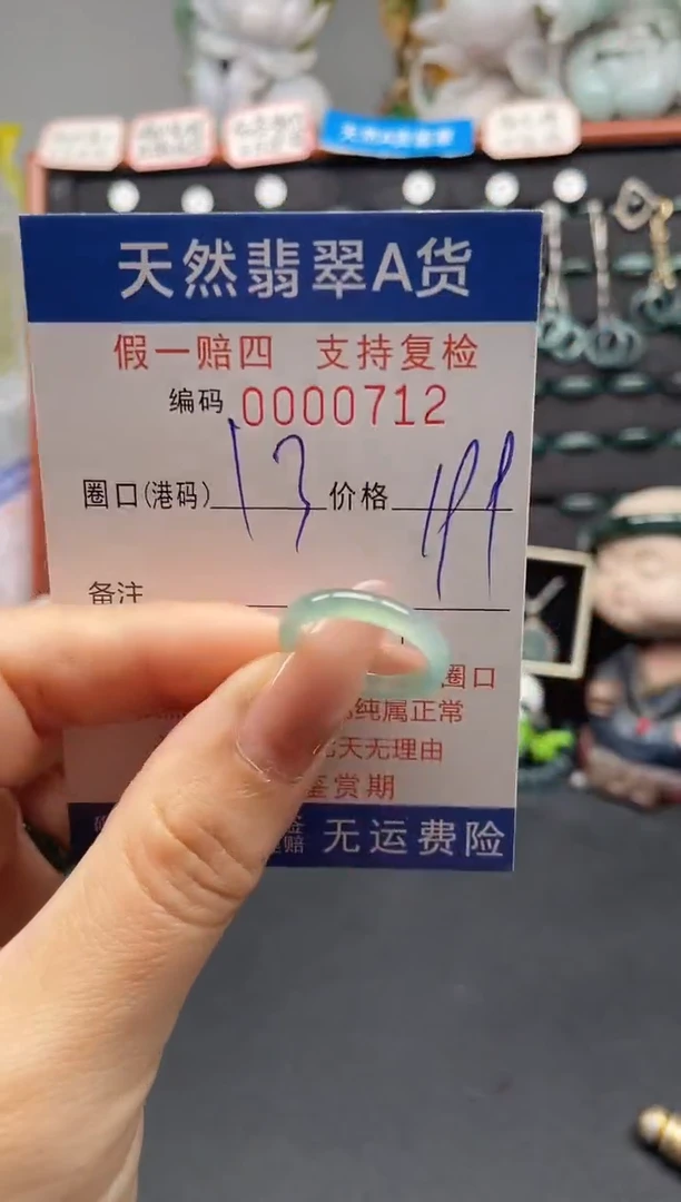 未镶嵌戒指翡翠13*0712