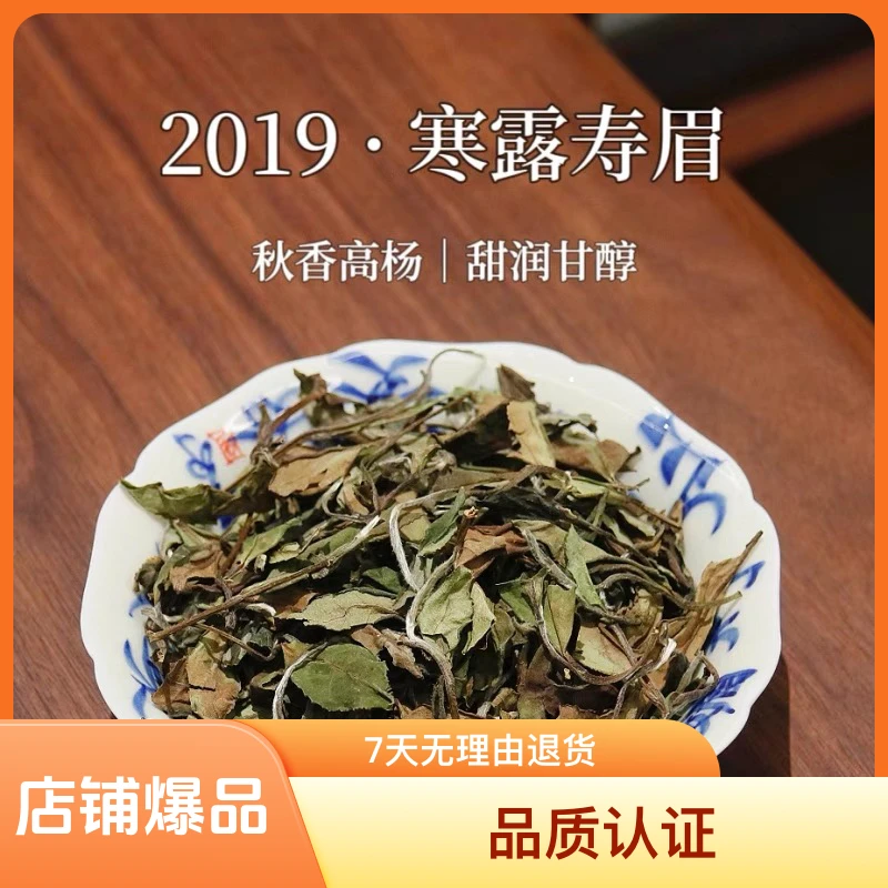 福鼎白茶 日晒寒露老白茶2019磻溪老树精选 散茶