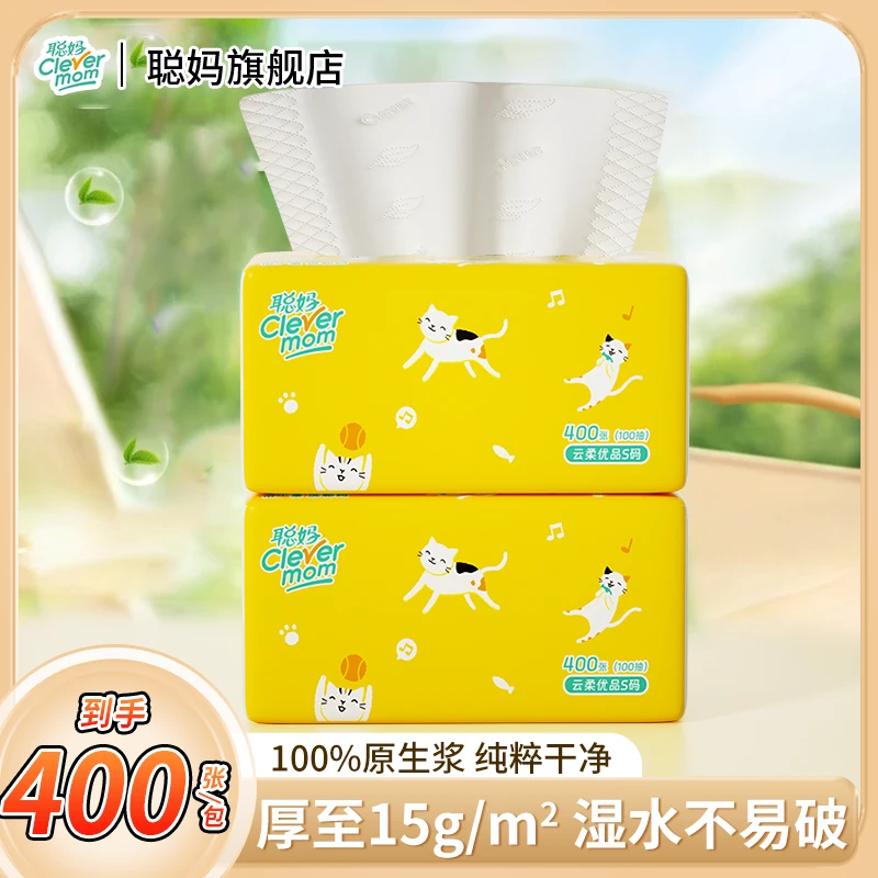 聪妈400张桌面抽纸抽取式4层加厚家用绵柔亲肤立体母婴干湿两用