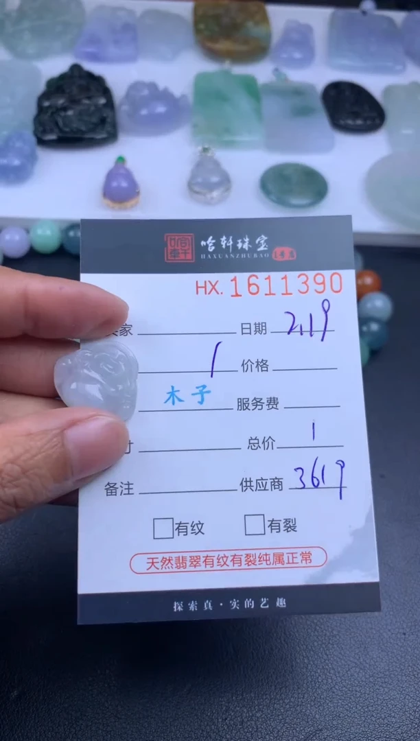 【闪购商品】翡翠挂件未镶嵌哈轩 挂件1