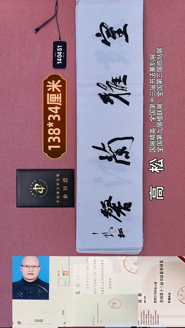 书法82    高老师书法作品