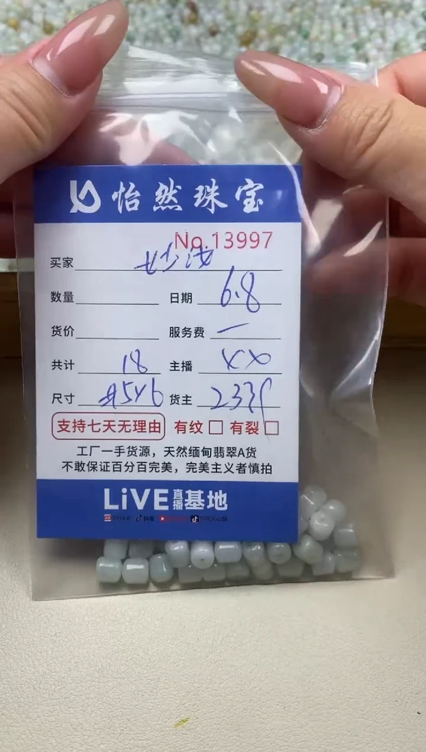 未镶嵌手串翡翠单：13997