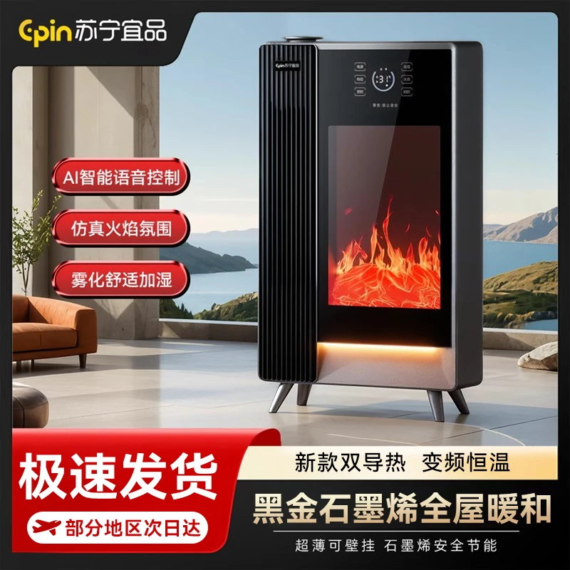 苏宁宜品壁炉取暖器3D立体火焰石墨烯发热智能语音暖炉家用取暖-L
