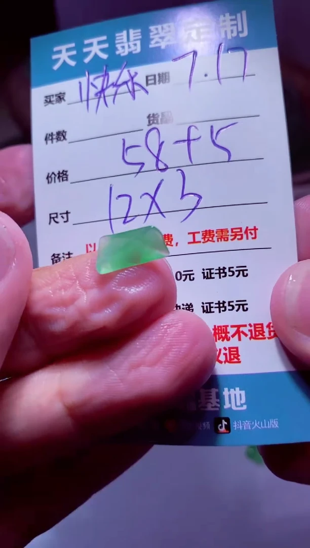 定制翡翠未镶嵌?**乐材料58