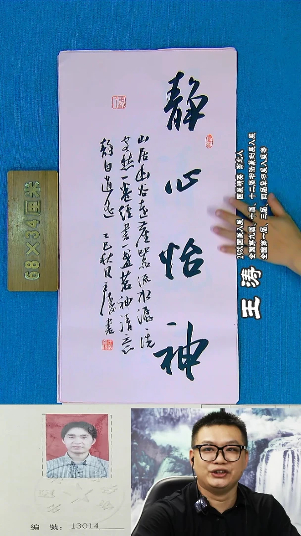 书法49R王涛书法作品