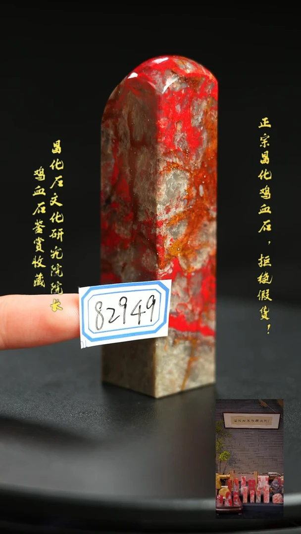 昌化石用****782949
