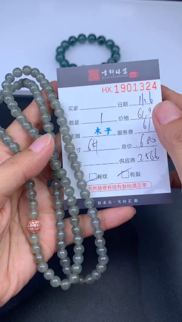 未镶嵌挂件翡翠哈轩 珠串1（有纹有裂）