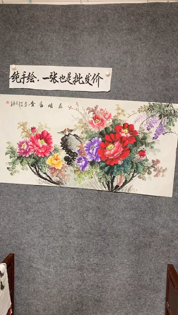 横款花开富贵尺寸136*68
