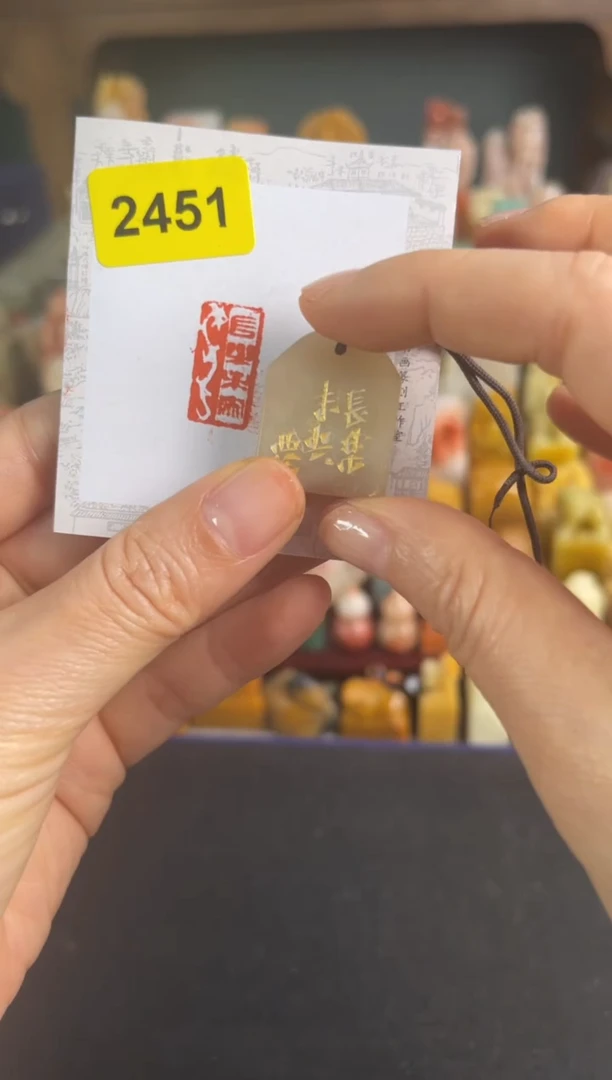 青田石印石2451编号编号