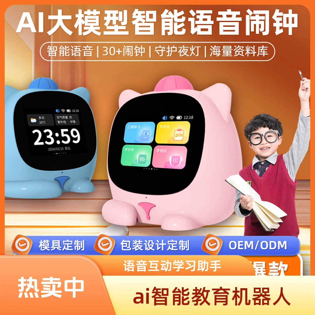 智能闹钟学生专用学习自律智能多功能带语音控制闹钟AI时间管理器