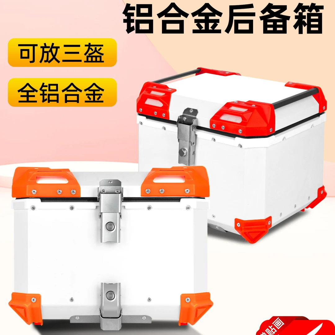 摩托车铝合金后备箱电动车快拆后置尾箱通用大容量电瓶车外卖尾箱