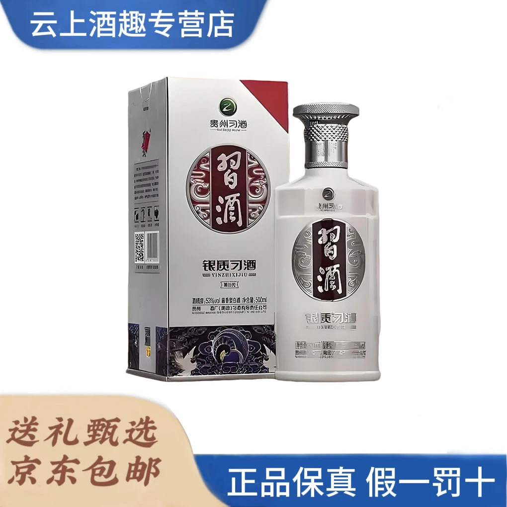 习酒银质习酒（单瓶） 酱香型 53度500ml