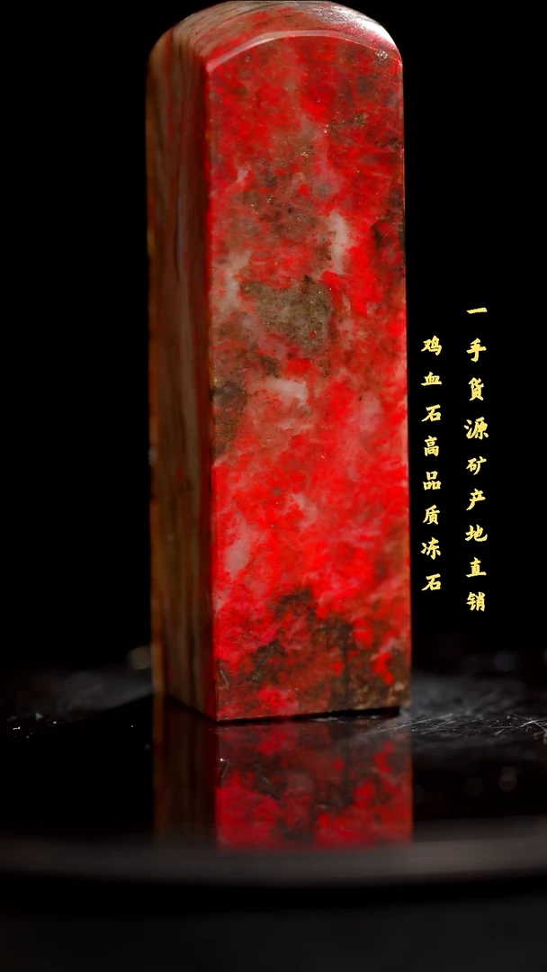 昌化石昌化鸡血石印章