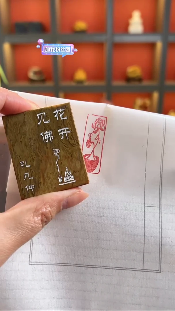 拓片用纸其他闲章一方