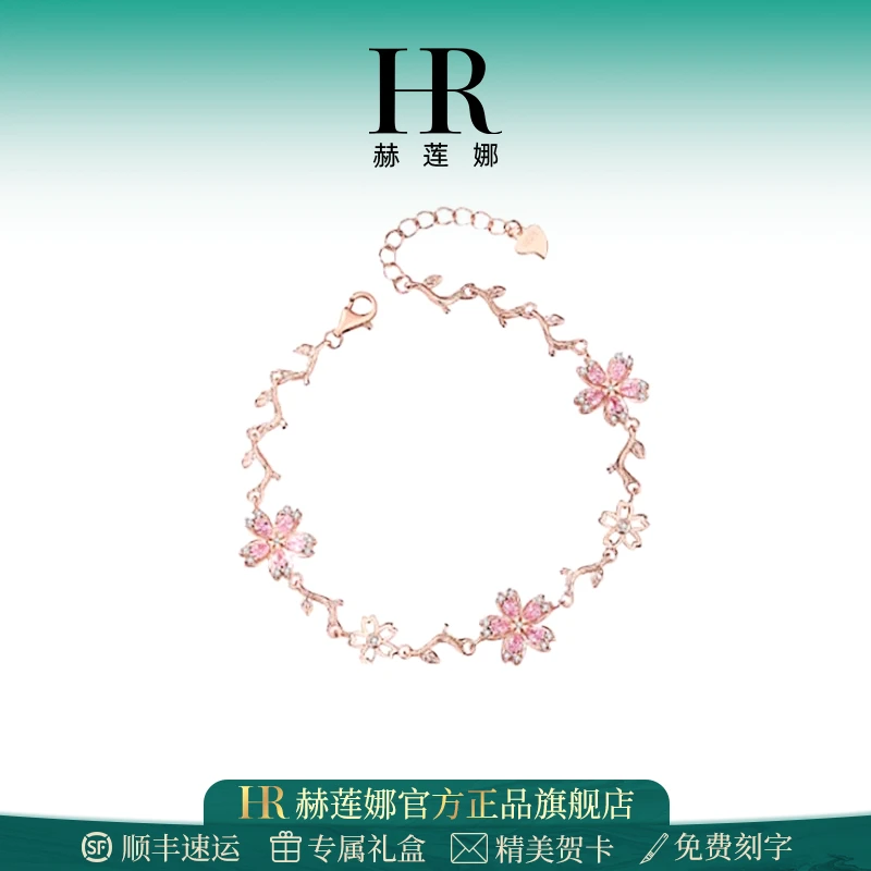 HR/赫莲娜官方正品浪漫樱花手链精致甜美女生轻奢ins刻字生日礼物