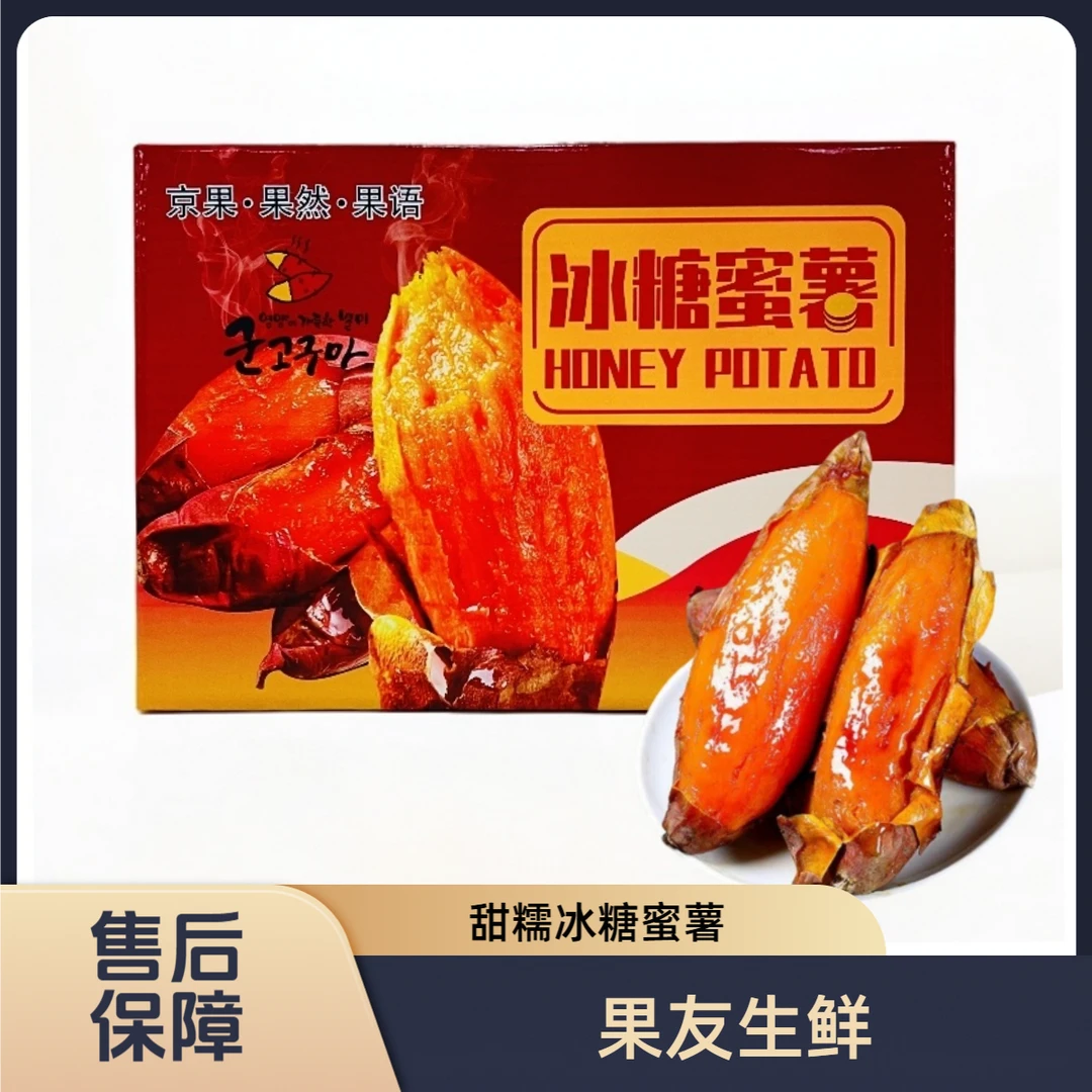 【冰糖蜜薯】甜糯无丝 箱装带箱5斤左右 太原晋中吕梁忻州拍
