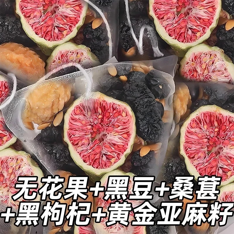 抢【到手60包】亚麻籽无花果茶包黑枸杞桑葚黄体酮茶种循子循环茶