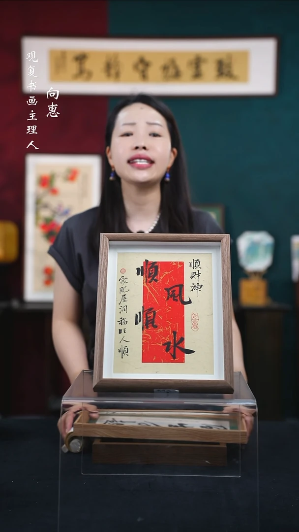 书法姜洪明-顺风顺水-10寸小摆台作品