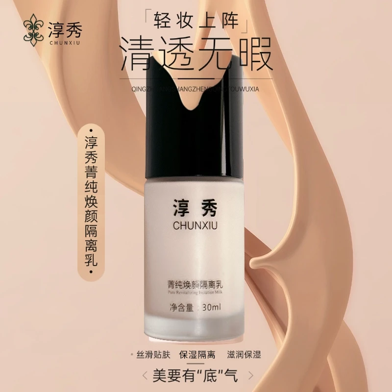 淳秀积雪草隔离乳妆前乳隔离霜保湿隐形水润隔离霜