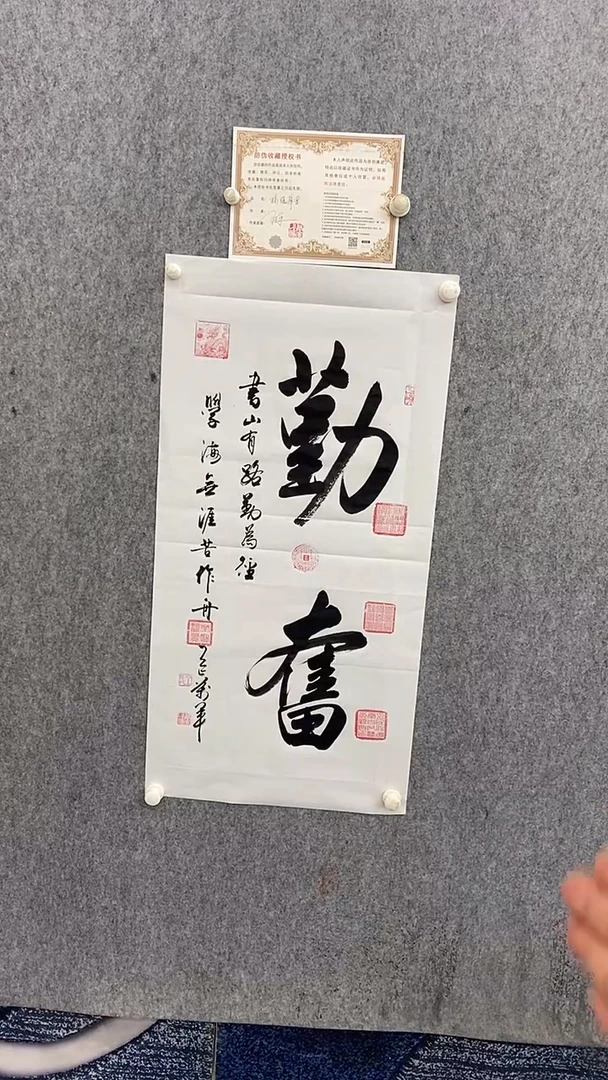 书法王万军100*50勤奋 晓雅