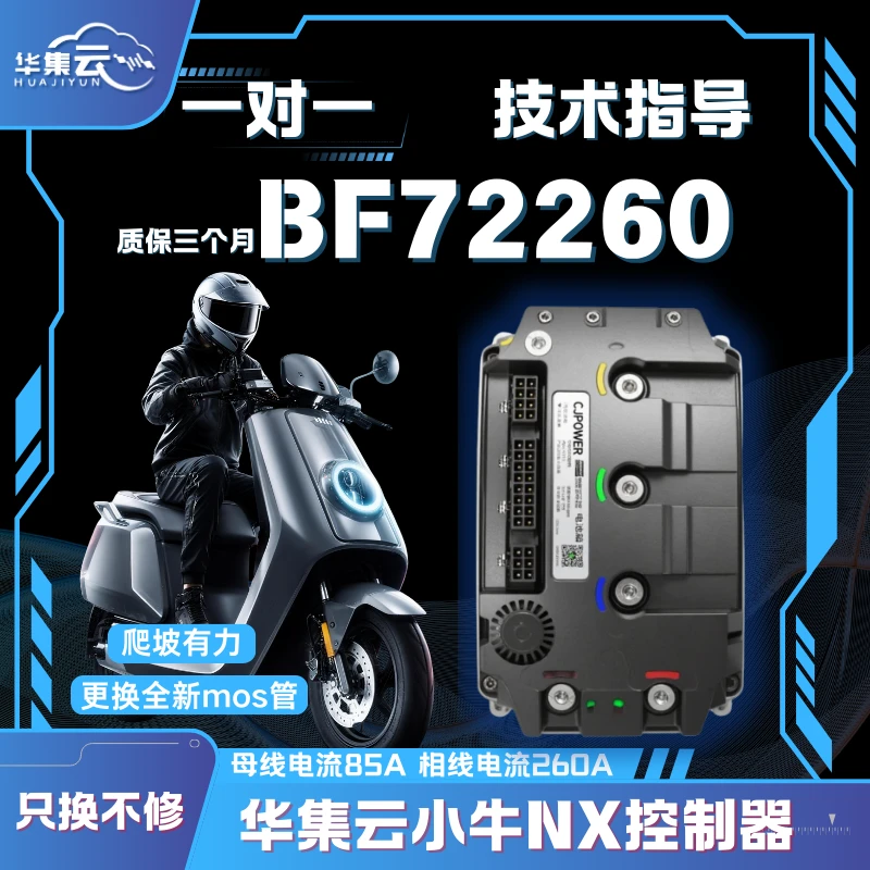 华集云小牛直上控制器适用车型G4o0tG40024款N-ploy24款NT-ploy