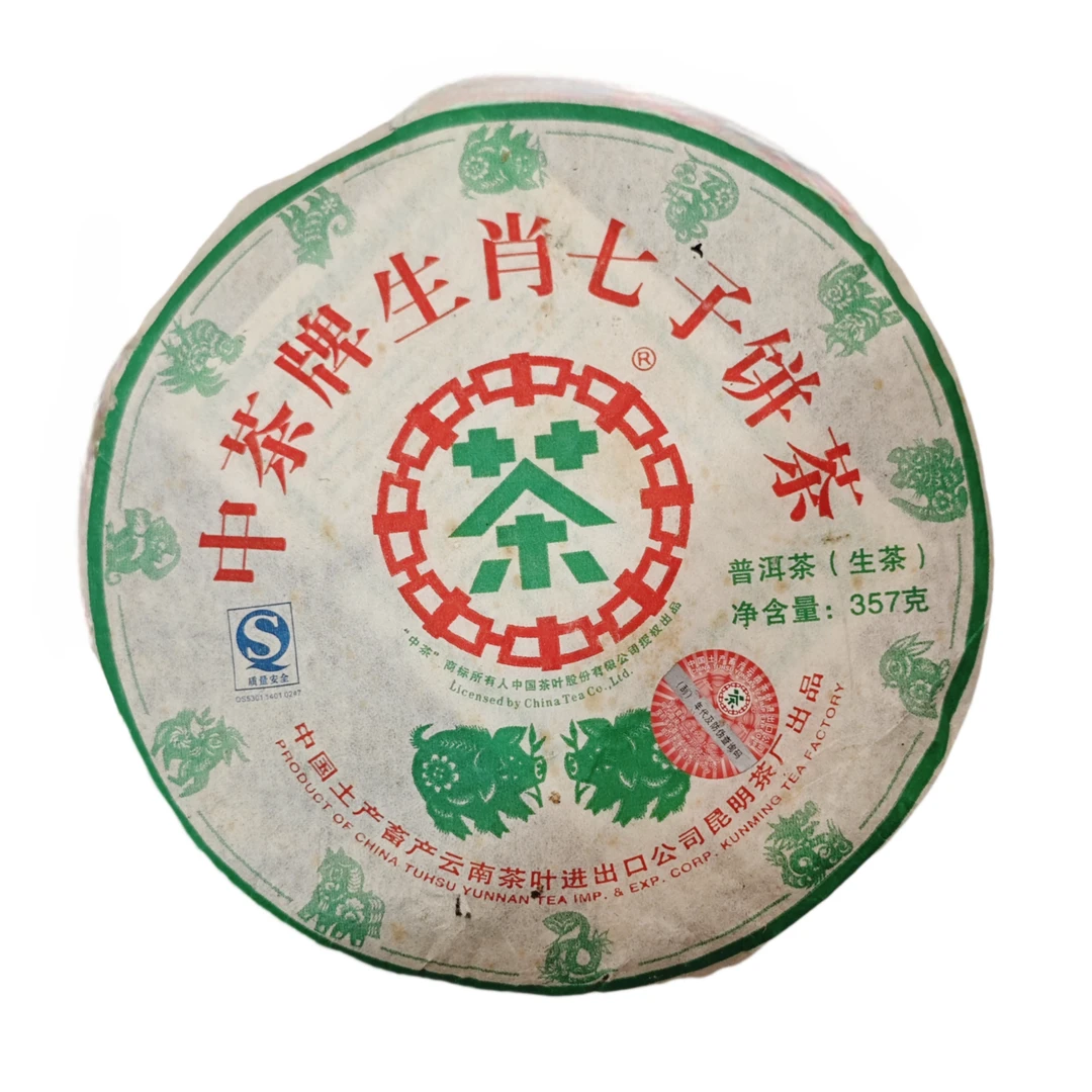 2007年中茶生肖七子饼茶普洱生茶357g