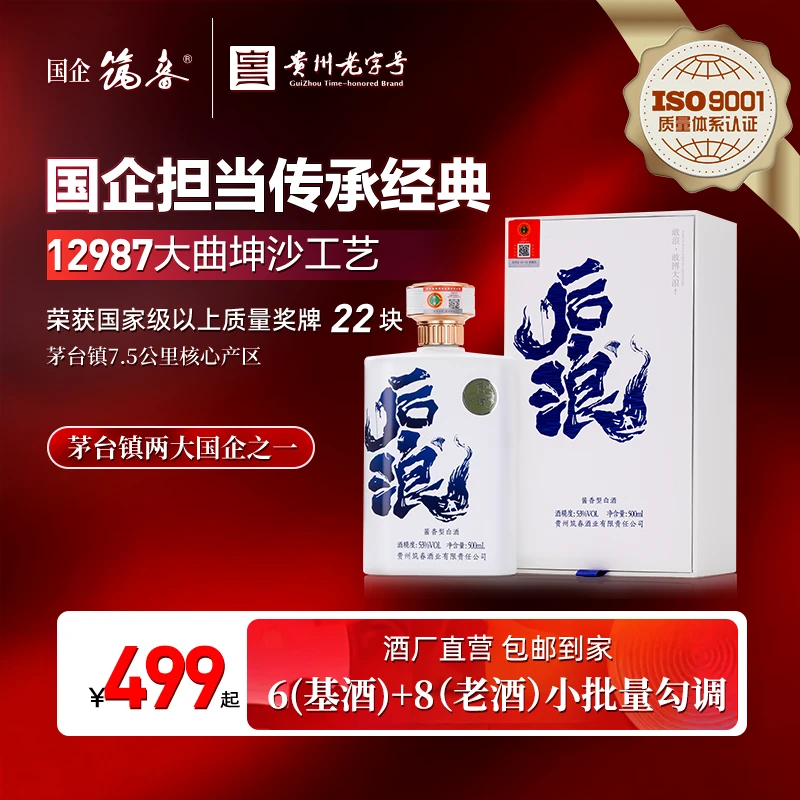 筑春新后浪 国企老字号大曲坤沙工艺酱香型纯粮白酒53度53度500ml