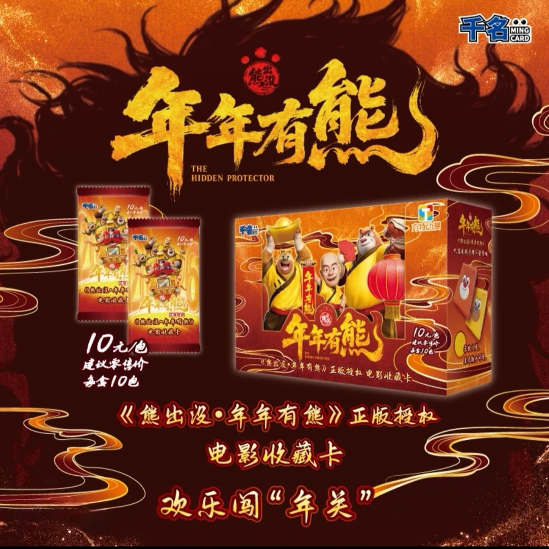 【推推】千名《熊出没·年年有熊》正版授权电影收藏卡牌亲签纪念卡牌