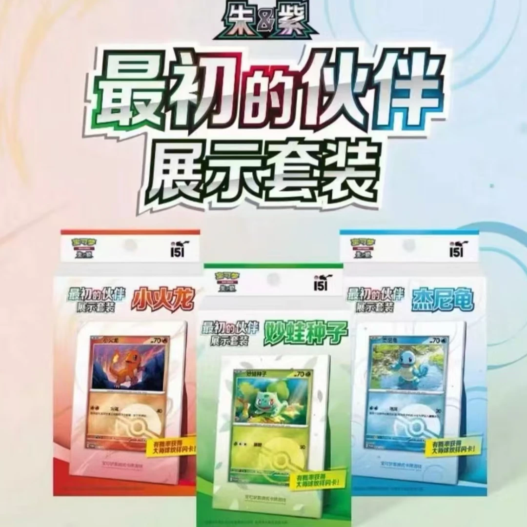 【新人链接】PTCG 简中 最初的伙伴展示套装 （代拆）每人限1单