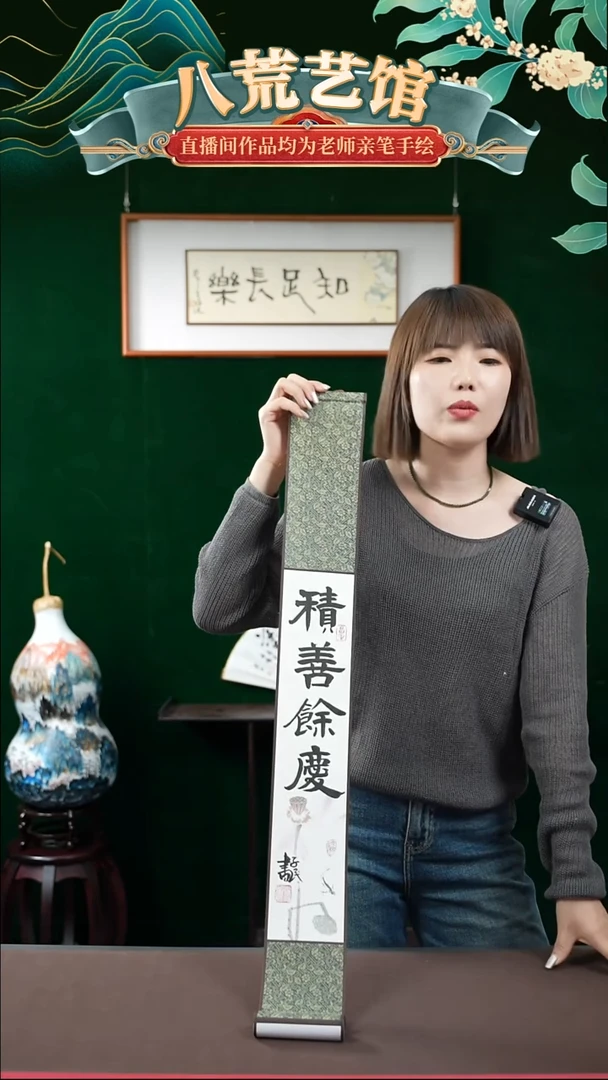 书法10*85书法卷轴积善余庆1